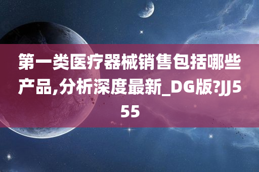 医疗器械 第5页