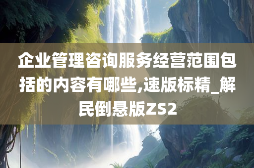 经营范围 第21页