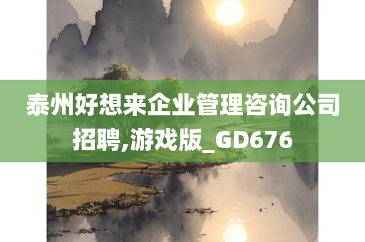 企业管理咨询 第156页